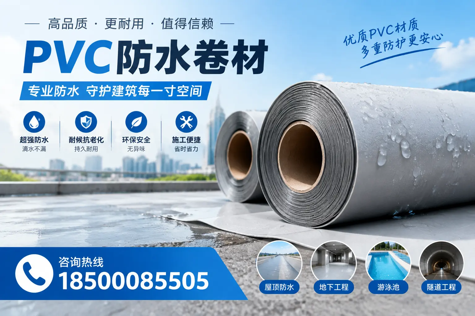 如何评估PVC防水卷材的性价比？淮北消费者必读