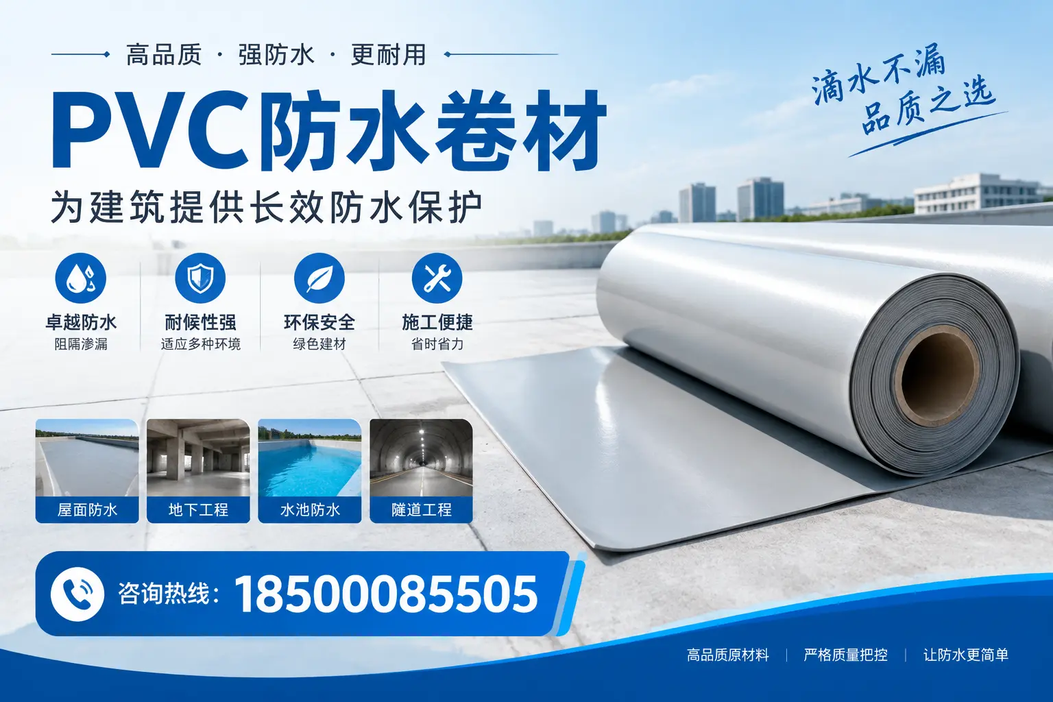如何选择适合的PVC防水卷材？专家为您解答淮北的需求