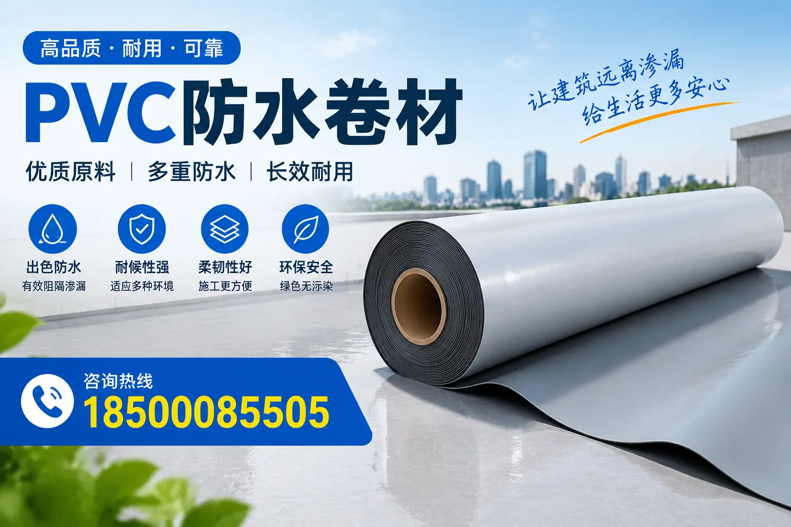 PVC防水卷材与其他防水材料的对比，淮北用户的决策参考