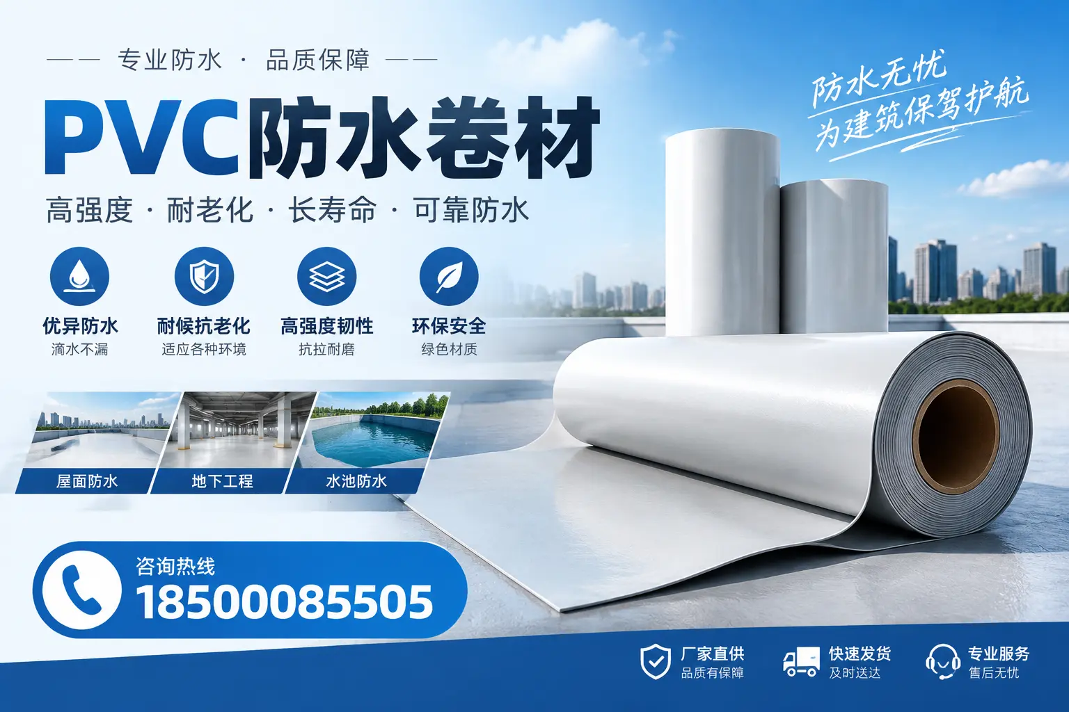 对比不同品牌PVC防水卷材的性价比，帮助淮北用户选择