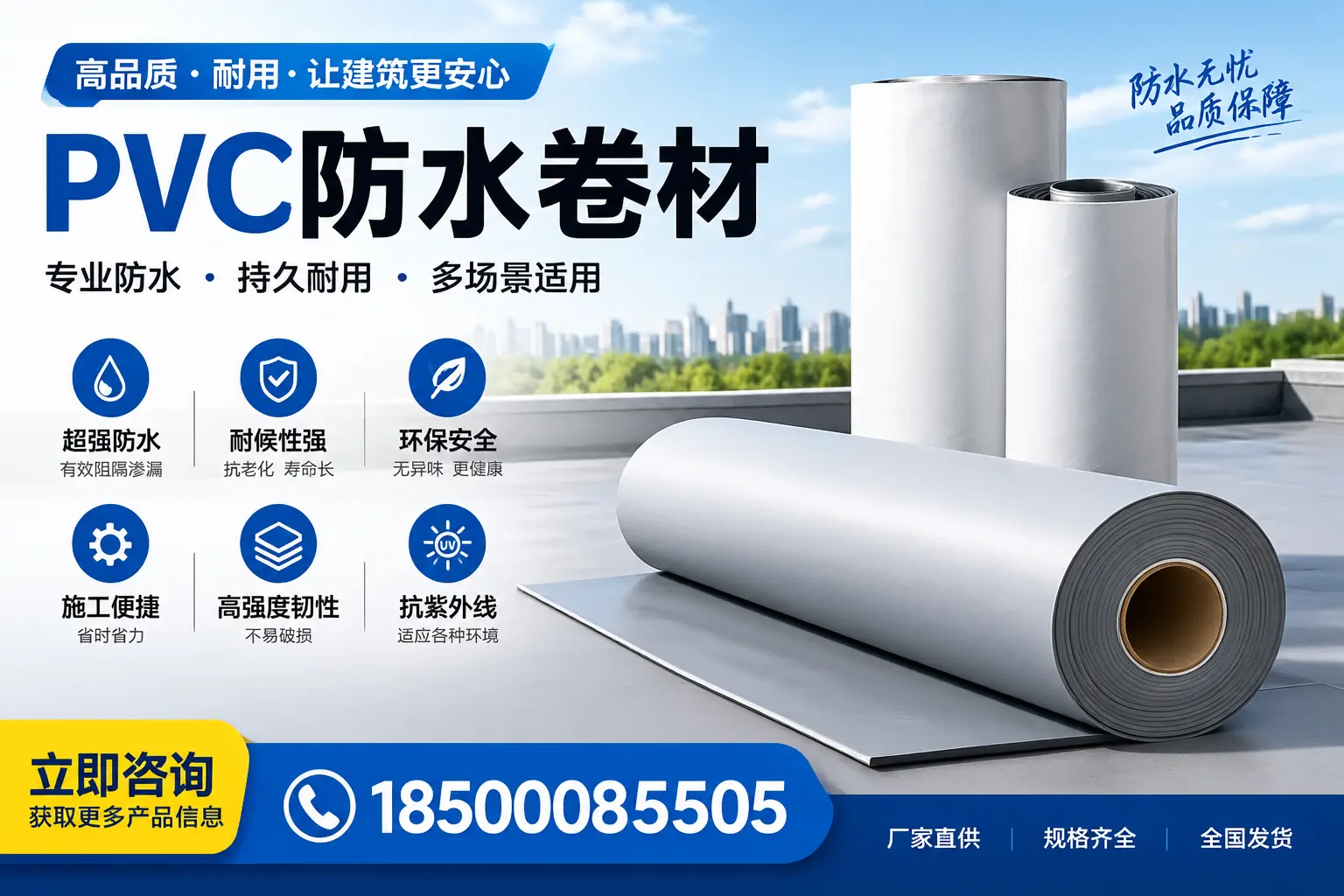 在淮北选择PVC防水卷材的五大关键因素,助您做出明智决策