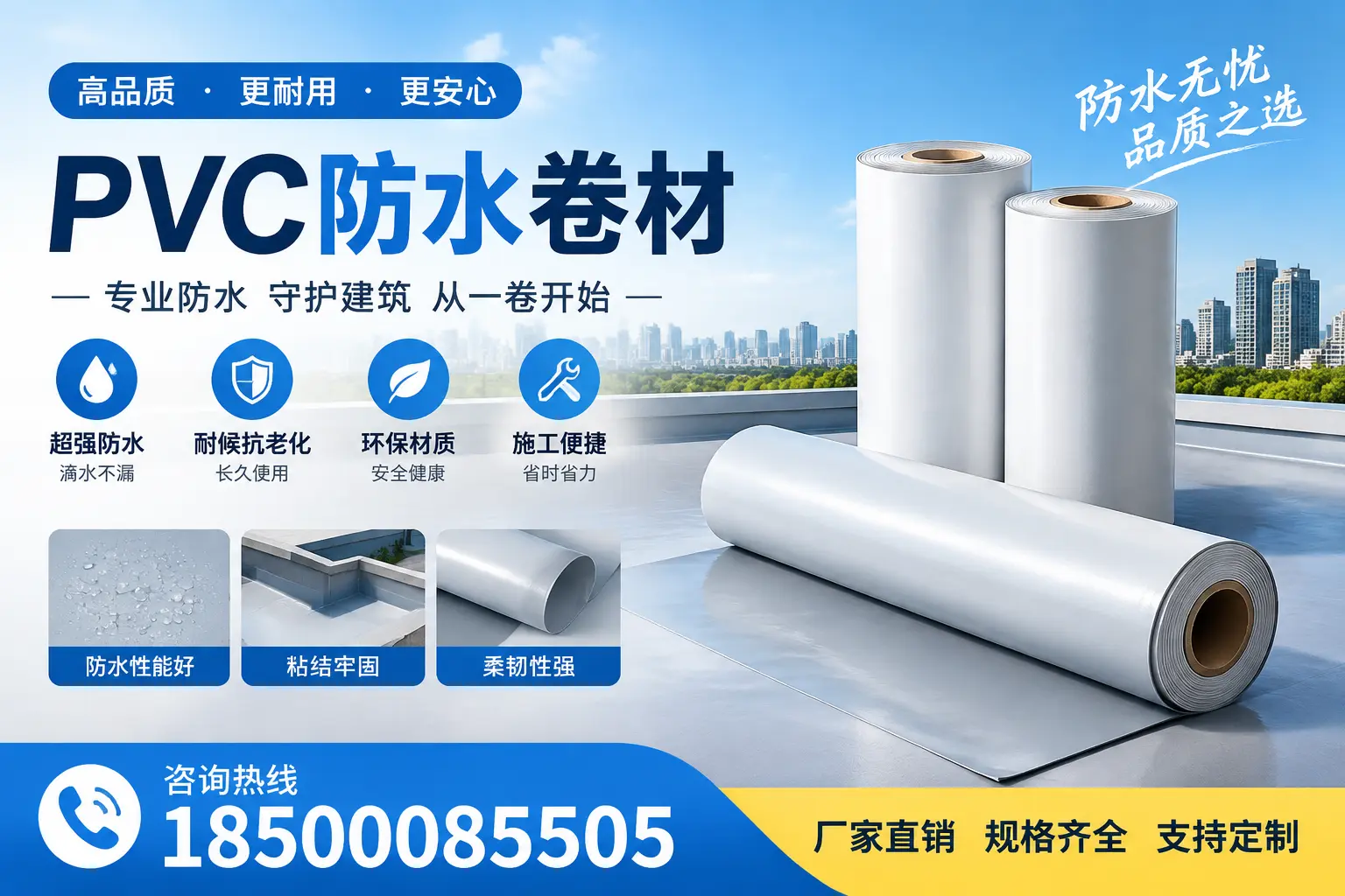 选择pvc防水卷材时，淮北用户的常见疑问