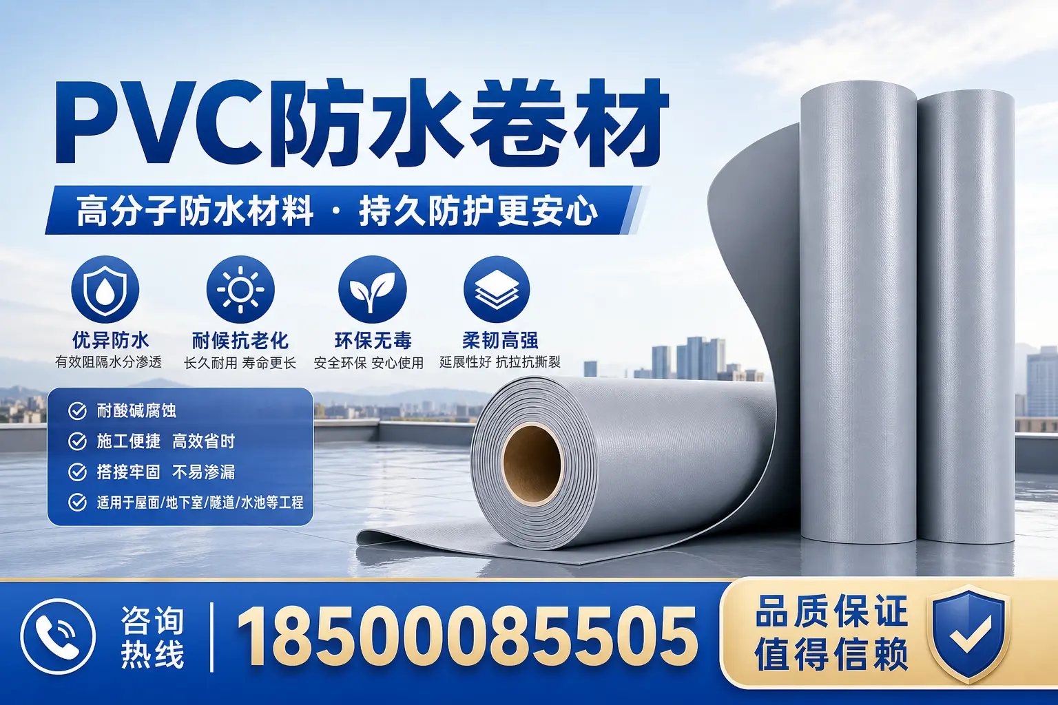 PVC防水卷材与其他材料的对比,淮北用户选购参考